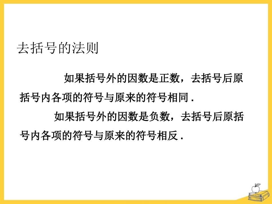 《整式的加减》PPT课件[青岛版七年级数学上册]_第3页