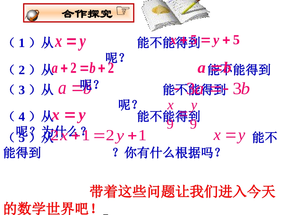 《等式的基本性质》PPT教学课件[青岛版七年级数学上册]_第3页