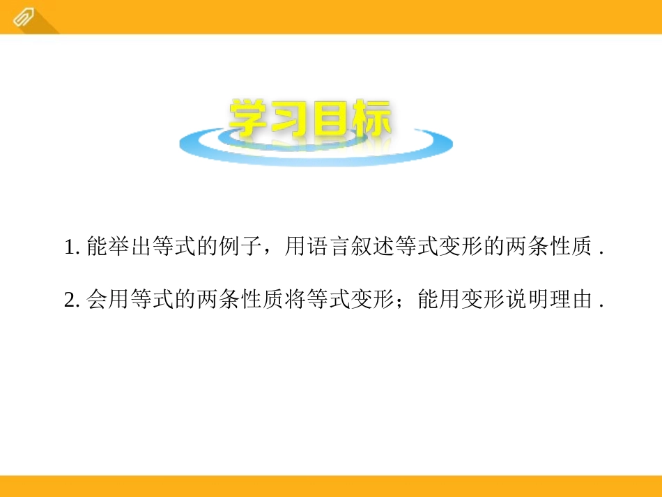 《等式的基本性质》PPT课件[青岛版七年级数学上册]_第2页