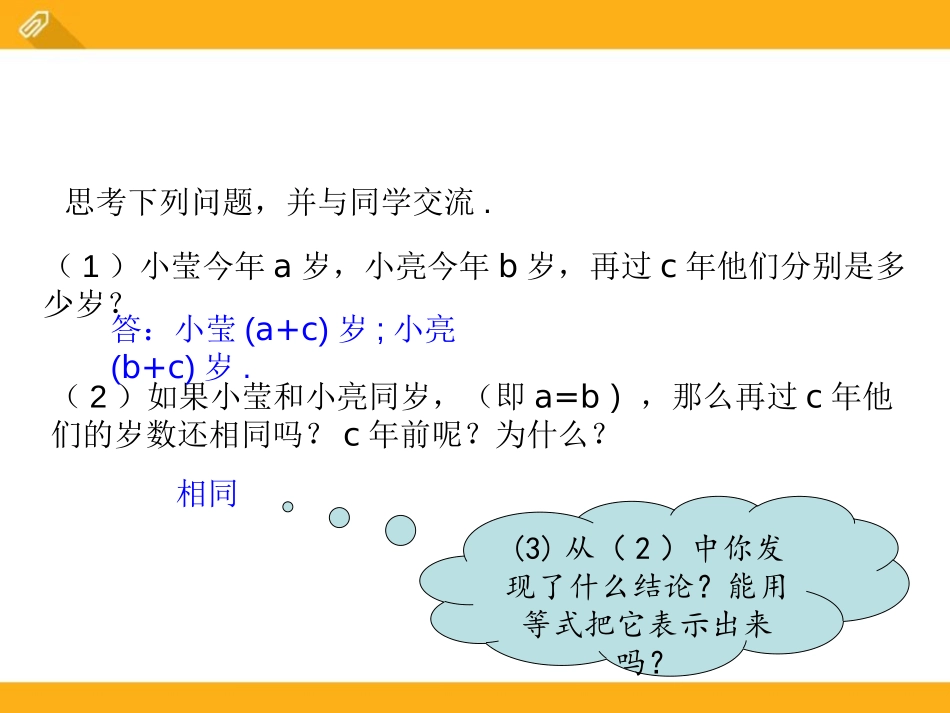 《等式的基本性质》PPT课件[青岛版七年级数学上册]_第3页