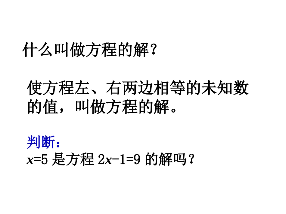 《一元一次方程》PPT教学课件[青岛版七年级数学上册]_第3页