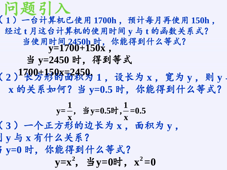 《一元一次方程》PPT免费课件[青岛版七年级数学上册]_第3页