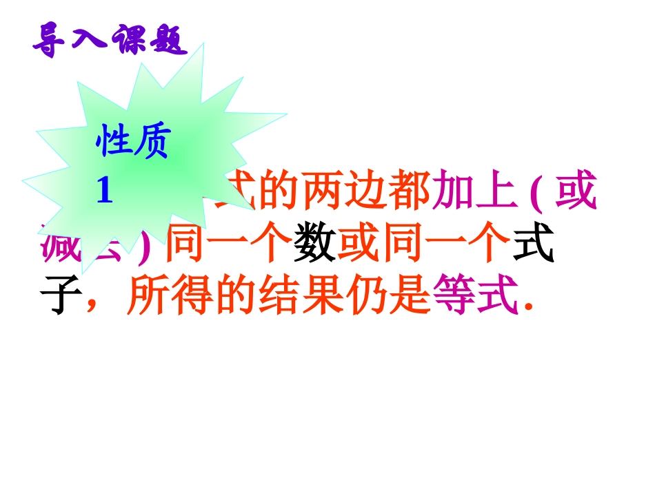 《一元一次方程的解法》PPT教学课件(第1课时)_第3页