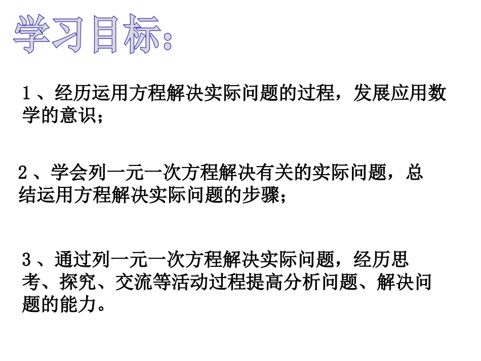 《一元一次方程的应用》PPT教学课件(第1课时)_第2页