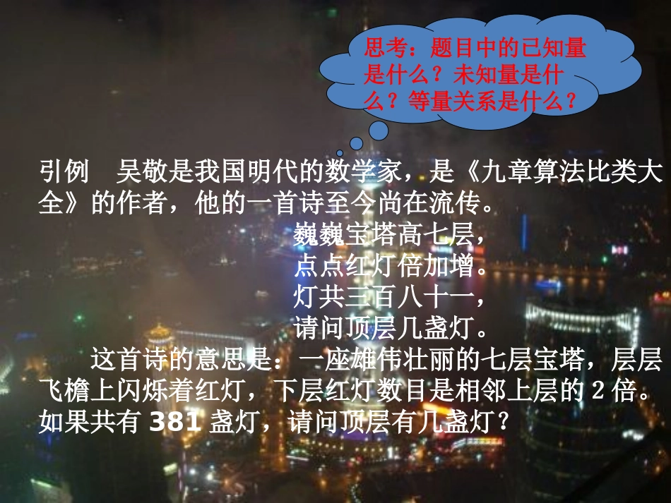 《一元一次方程的应用》PPT教学课件(第1课时)_第3页
