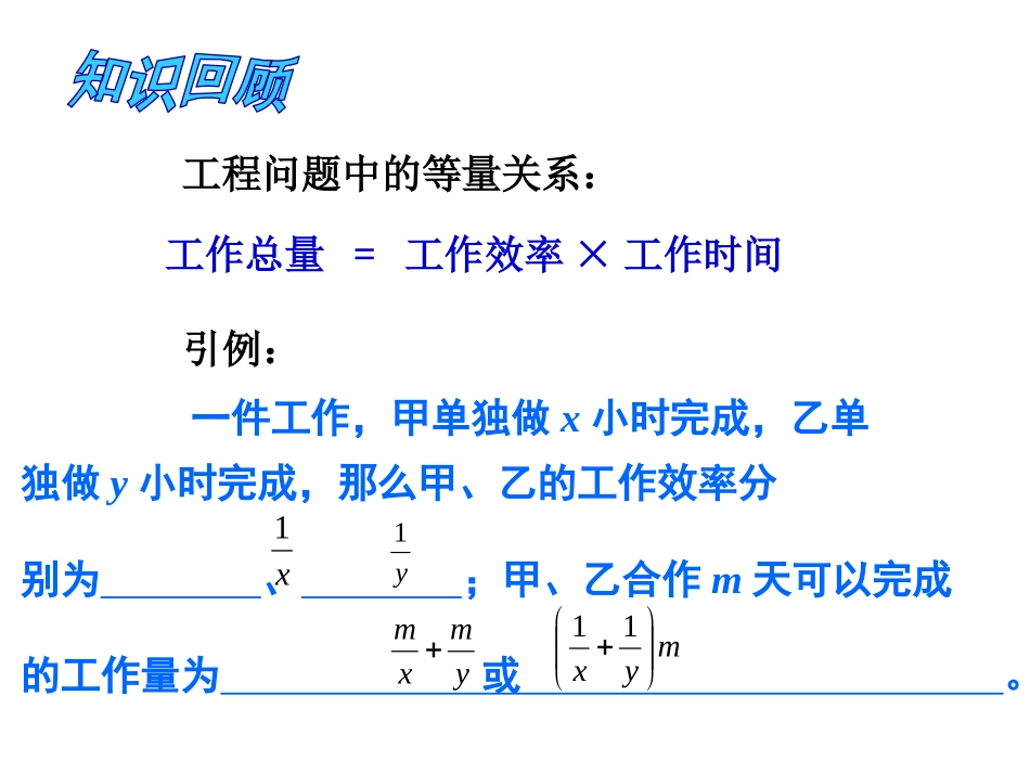 《一元一次方程的应用》PPT教学课件(第4课时)_第3页