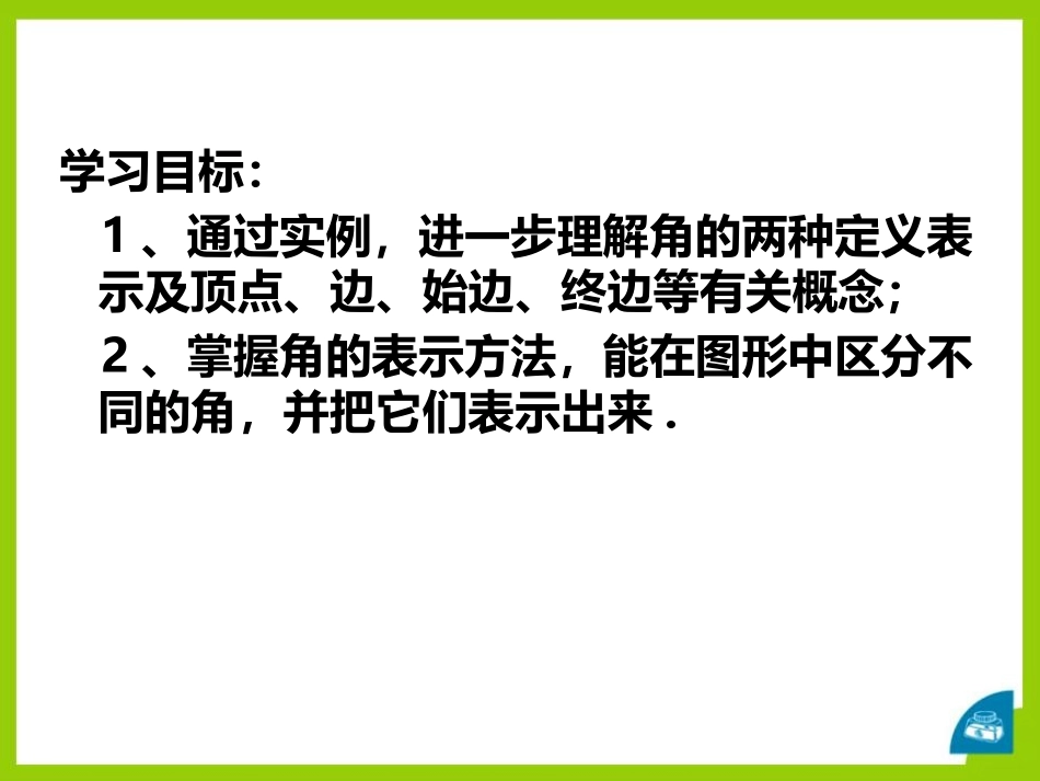 《角的表示》PPT课件[青岛版七年级数学下册]_第2页