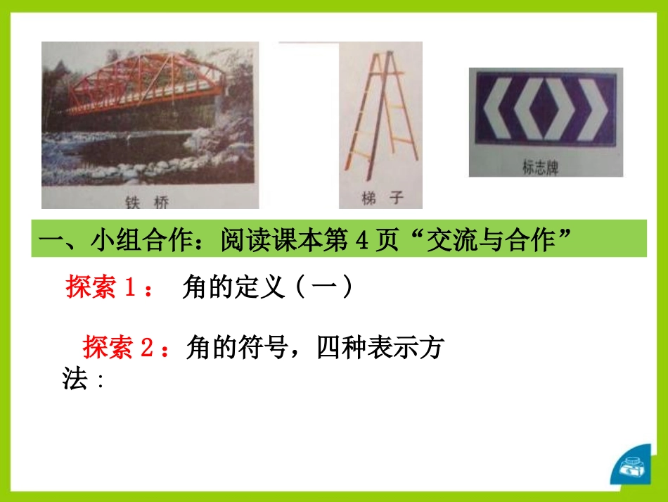 《角的表示》PPT课件[青岛版七年级数学下册]_第3页