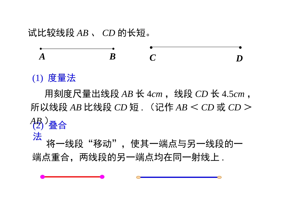 《角的比较》PPT教学课件[青岛版七年级数学下册]_第3页
