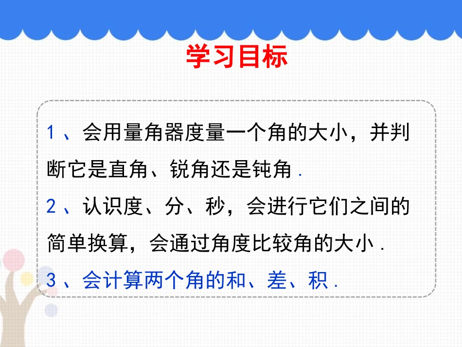 《角的度量》PPT优质课件[青岛版七年级数学下册]_第2页