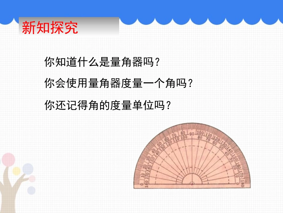 《角的度量》PPT优质课件[青岛版七年级数学下册]_第3页
