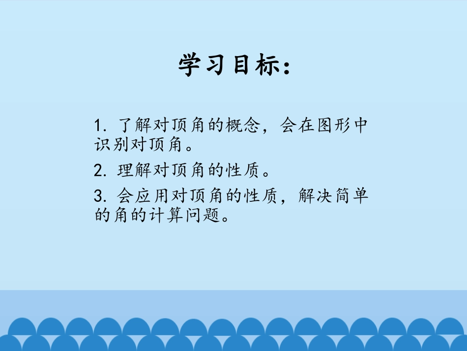 《对顶角》PPT免费课件[青岛版七年级数学下册]_第2页