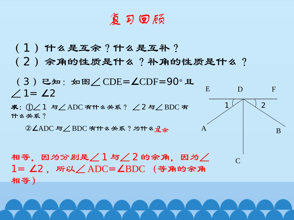 《对顶角》PPT免费课件[青岛版七年级数学下册]_第3页