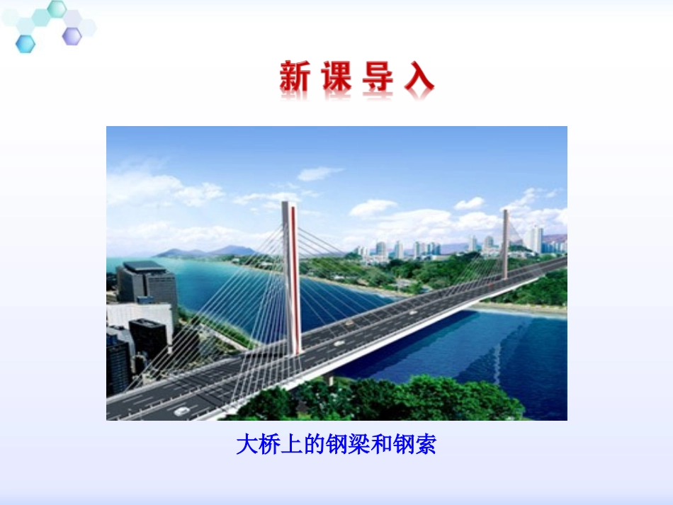 《对顶角》PPT优质课件[青岛版七年级数学下册]_第3页