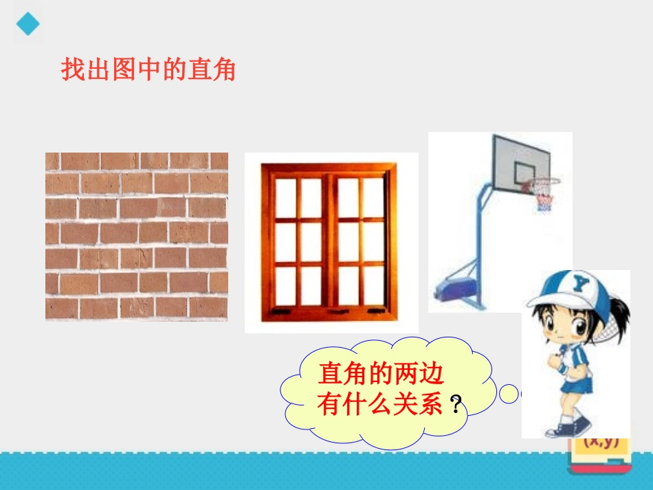 《垂直》PPT教学课件[青岛版七年级数学下册]_第1页