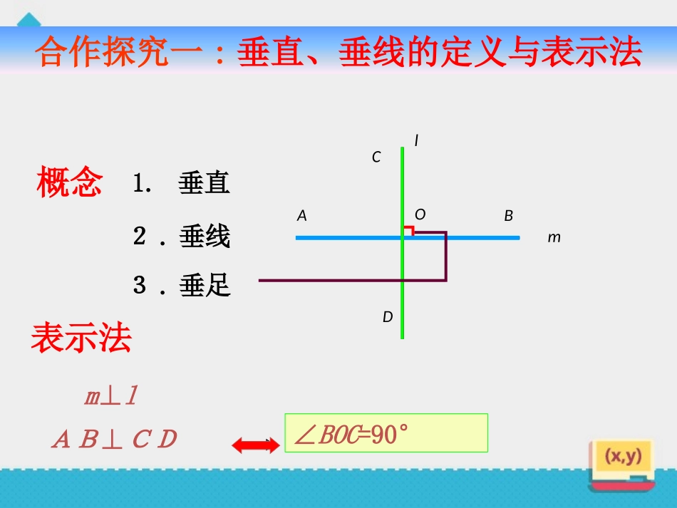 《垂直》PPT教学课件[青岛版七年级数学下册]_第2页