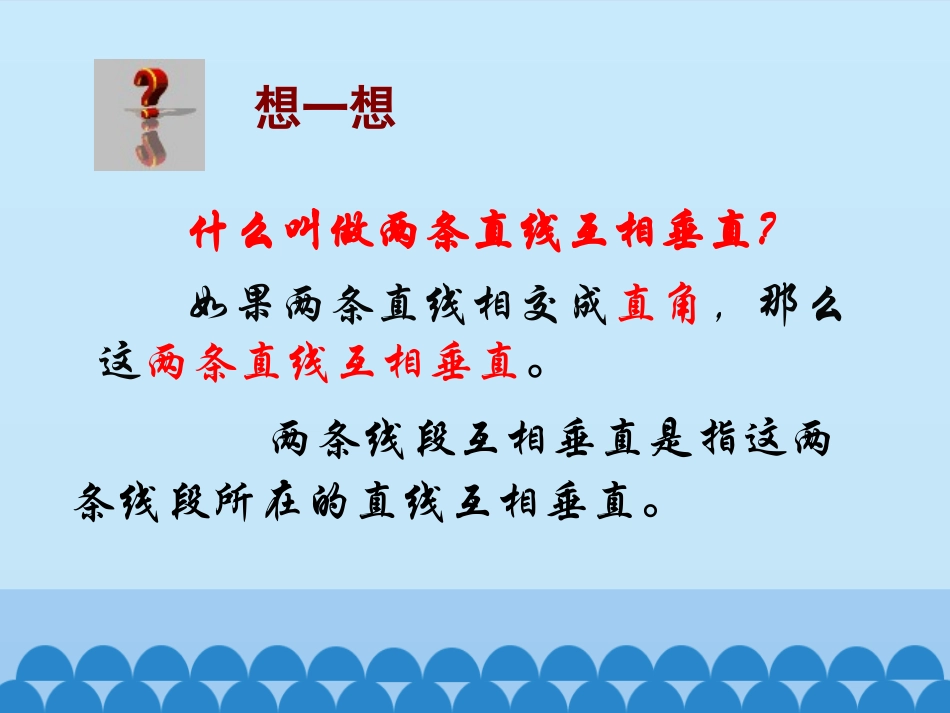 《垂直》PPT课件[青岛版七年级数学下册]_第2页
