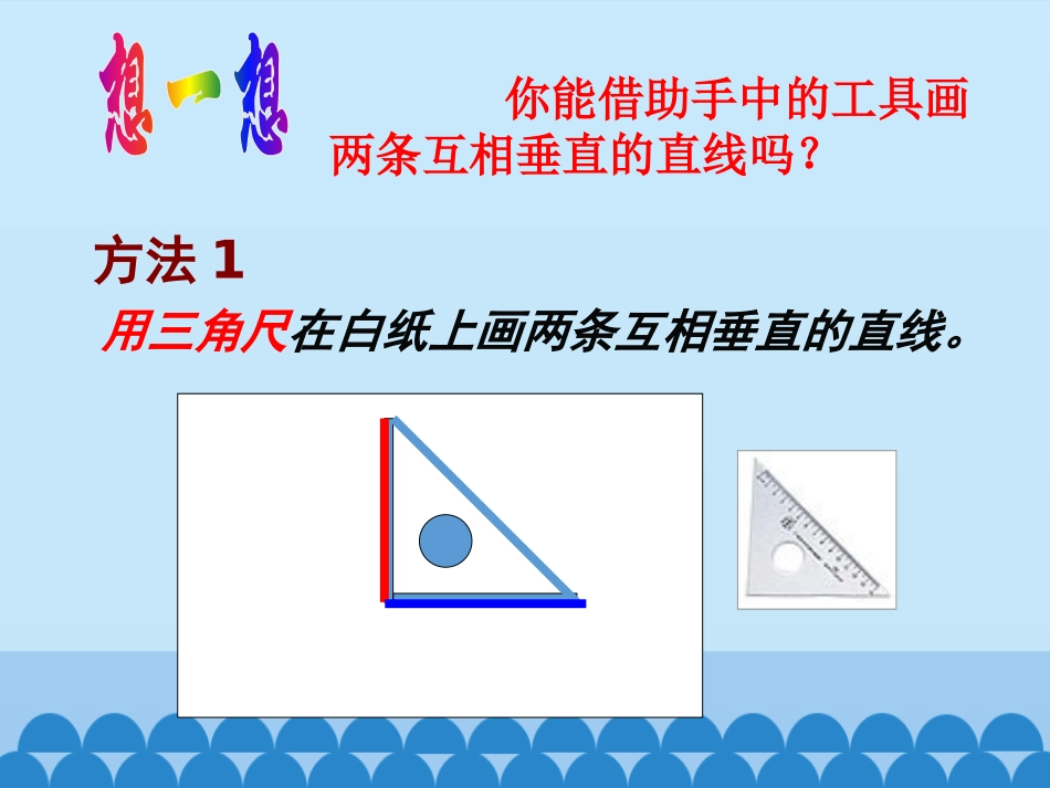 《垂直》PPT课件[青岛版七年级数学下册]_第3页
