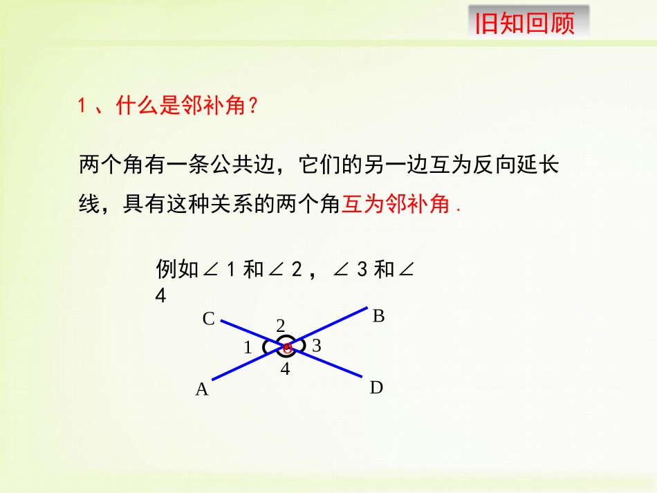 《垂直》PPT免费课件[青岛版七年级数学下册]_第2页