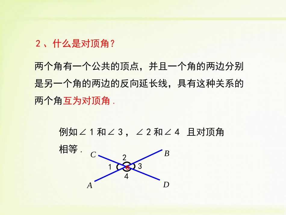 《垂直》PPT免费课件[青岛版七年级数学下册]_第3页