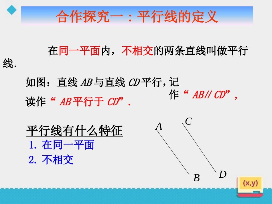 《平行线和它的画法》PPT教学课件[青岛版七年级数学下册]_第3页