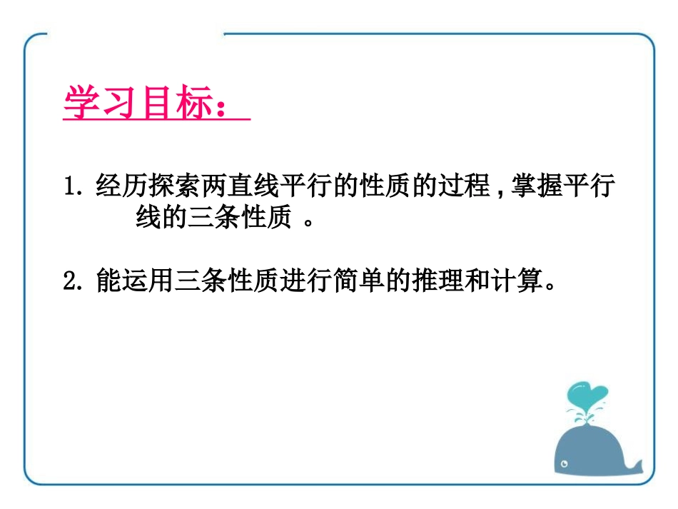 《平行线的性质》PPT免费课件[青岛版七年级数学下册]_第2页
