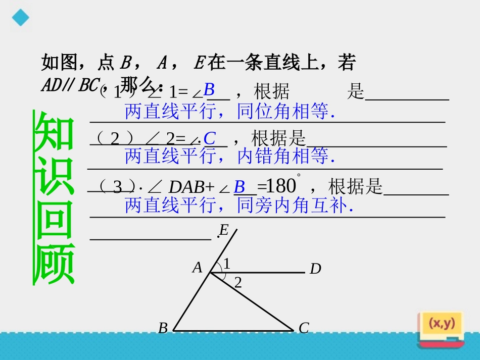 《平行线的判定》PPT免费课件[青岛版七年级数学下册]_第2页