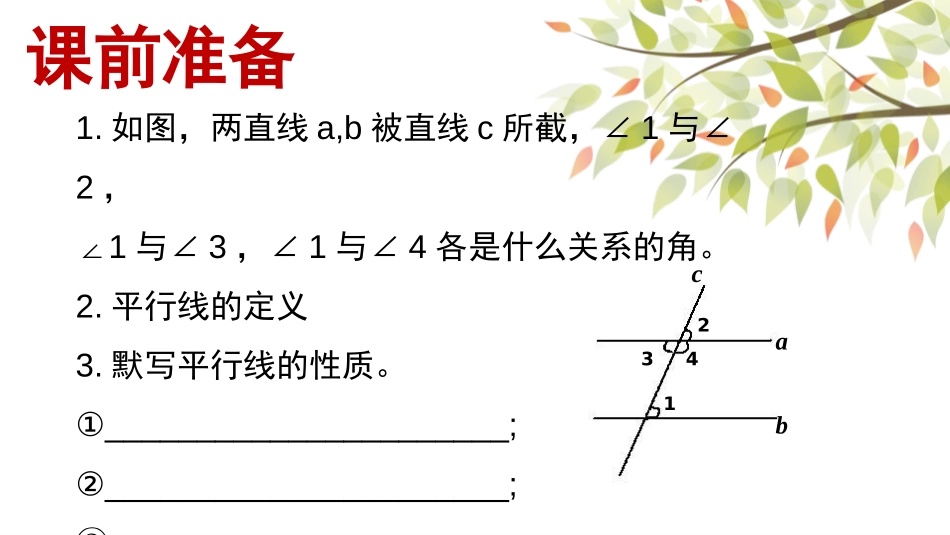 《平行线的判定》PPT优质课件[青岛版七年级数学下册]_第2页