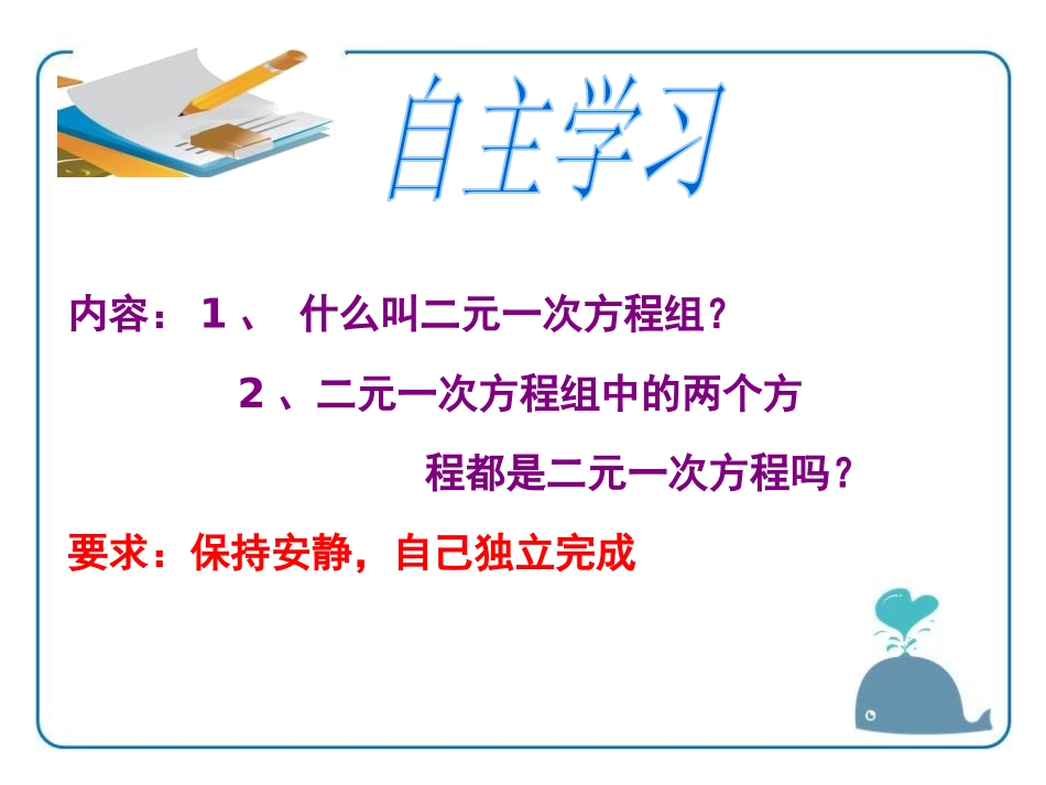 《认识二元一次方程组》PPT教学课件[青岛版七年级数学下册]_第3页