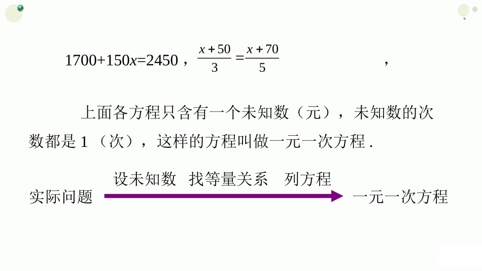 《认识二元一次方程组》PPT课件[青岛版七年级数学下册]_第2页