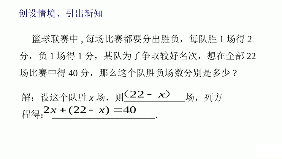 《认识二元一次方程组》PPT课件[青岛版七年级数学下册]_第3页