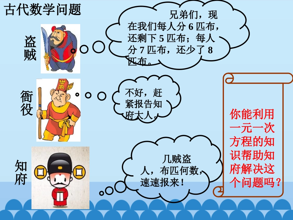 《列方程组解应用题》PPT教学课件[青岛版七年级数学下册]_第2页