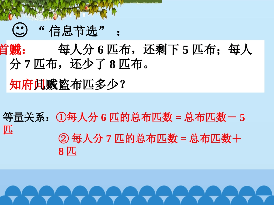 《列方程组解应用题》PPT教学课件[青岛版七年级数学下册]_第3页