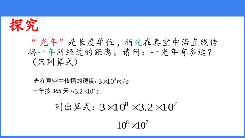 《同底数幂的乘法》PPT教学课件[青岛版七年级数学下册]_第2页