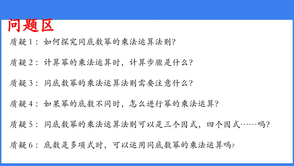 《同底数幂的乘法》PPT教学课件[青岛版七年级数学下册]_第3页
