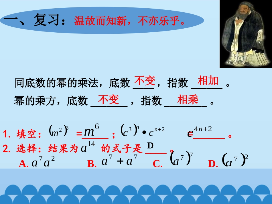 《积的乘方与幂的乘方》PPT教学课件[青岛版七年级数学下册]_第2页