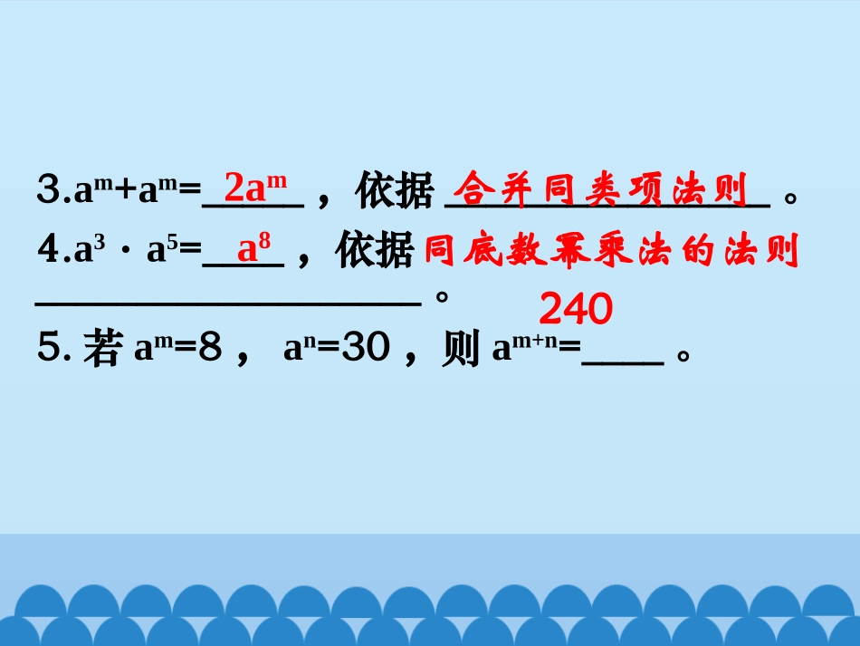《积的乘方与幂的乘方》PPT教学课件[青岛版七年级数学下册]_第3页