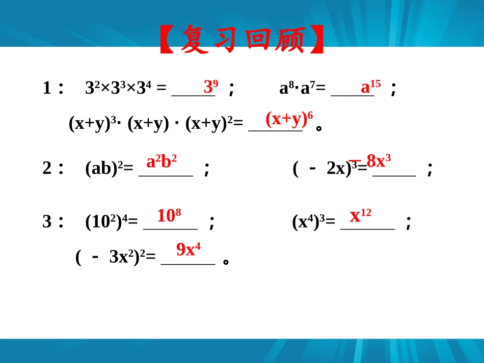 《单项式的乘法》PPT教学课件[青岛版七年级数学下册]_第2页