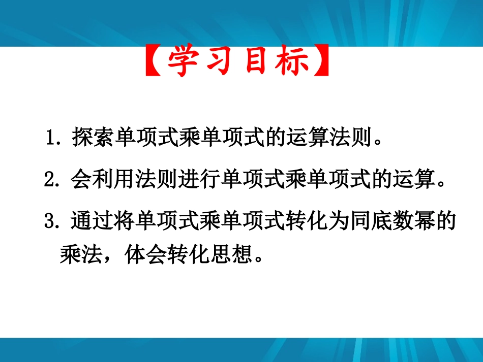 《单项式的乘法》PPT教学课件[青岛版七年级数学下册]_第3页