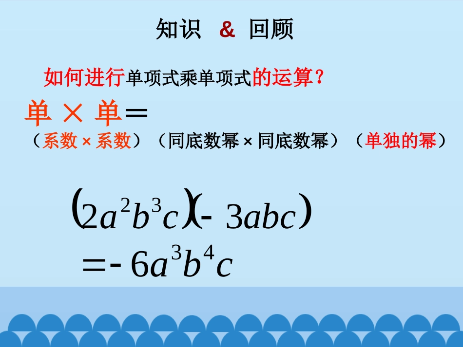 《多项式乘多项式》PPT教学课件[青岛版七年级数学下册]_第2页