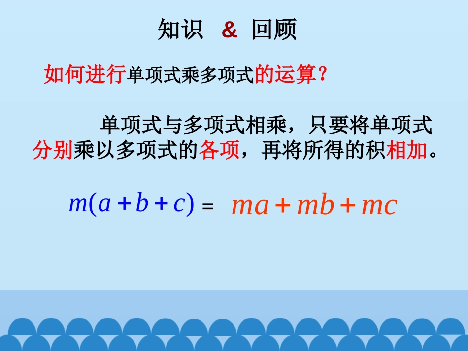 《多项式乘多项式》PPT教学课件[青岛版七年级数学下册]_第3页