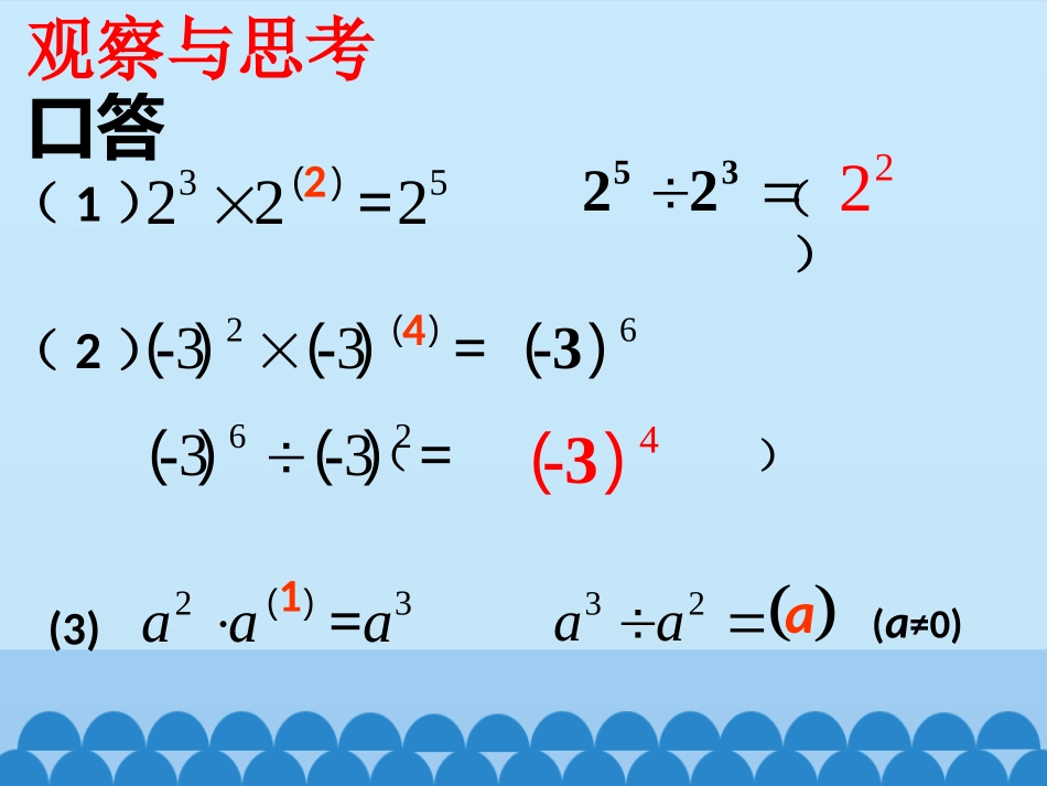 《同底数幂的除法》PPT课件[青岛版七年级数学下册]_第2页