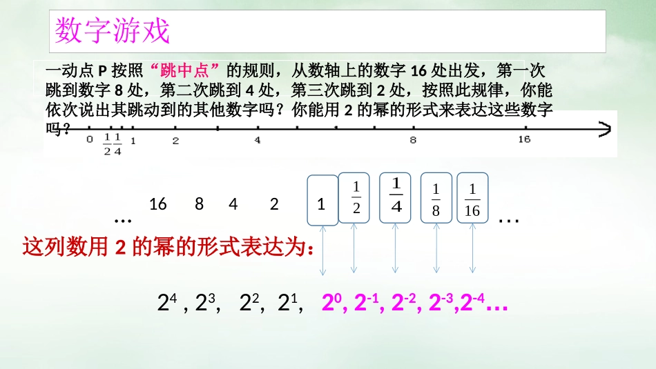 《零指数幂与负整指数幂》PPT课件[青岛版七年级数学下册]_第2页