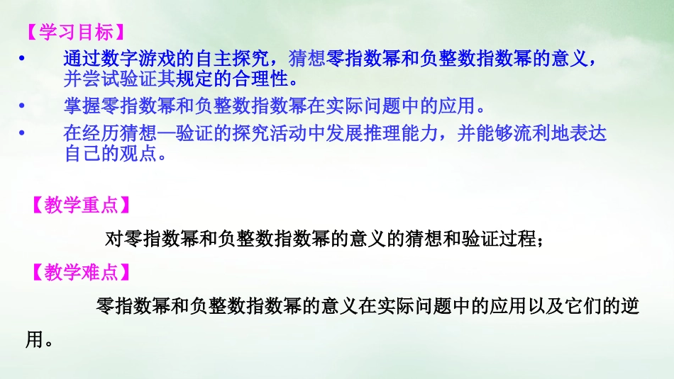 《零指数幂与负整指数幂》PPT课件[青岛版七年级数学下册]_第3页