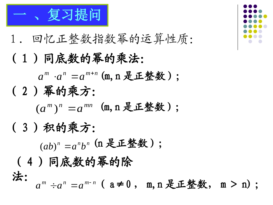《零指数幂与负整指数幂》PPT教学课件[青岛版七年级数学]_第2页