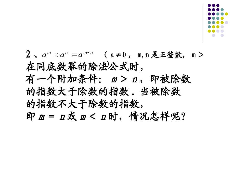 《零指数幂与负整指数幂》PPT教学课件[青岛版七年级数学]_第3页