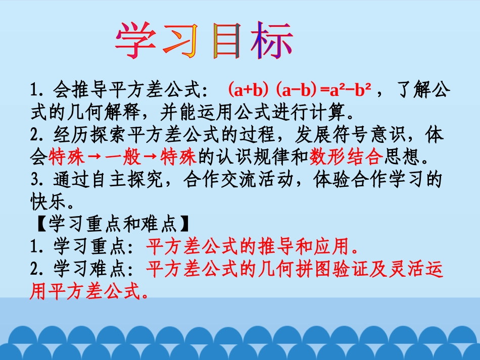 《平方差公式》PPT教学课件[青岛版七年级数学下册]_第2页