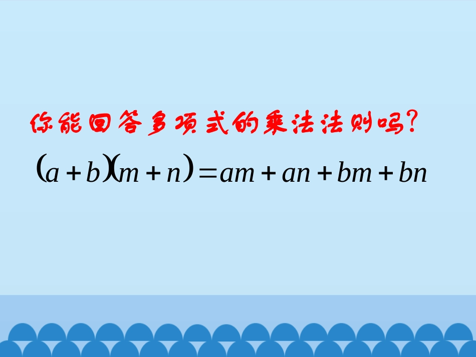 《平方差公式》PPT教学课件[青岛版七年级数学下册]_第3页