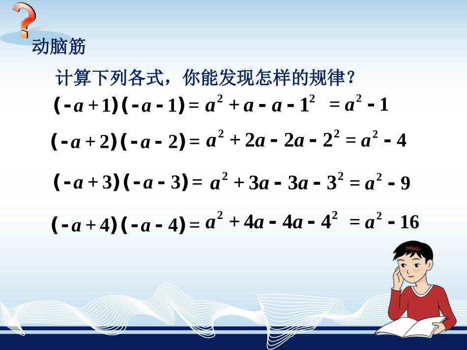 《平方差公式》PPT免费课件[青岛版七年级数学下册]_第2页