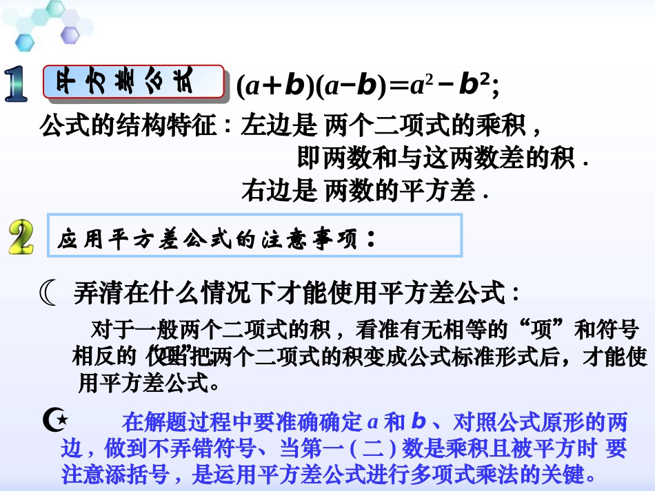 《完全平方公式》PPT优质课件[青岛版七年级数学下册]_第2页
